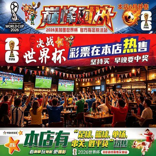 世界杯竞猜入门：新手如何精准把握最佳投注时机？