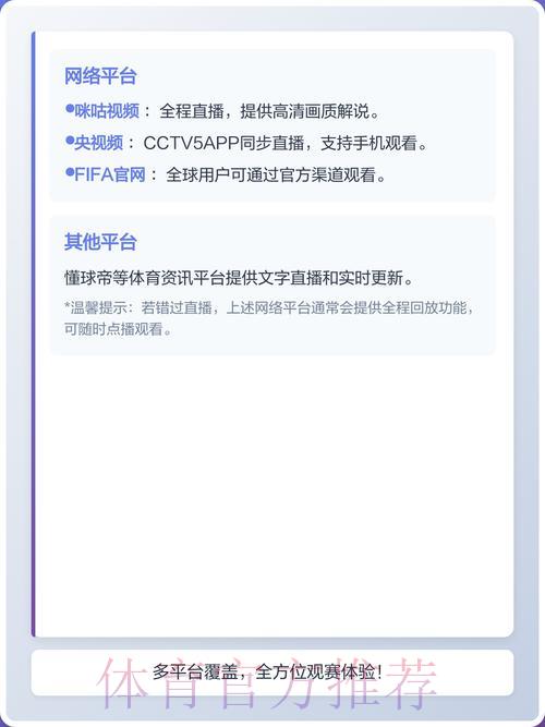 2026世界杯赛事直播平台官方使用指南