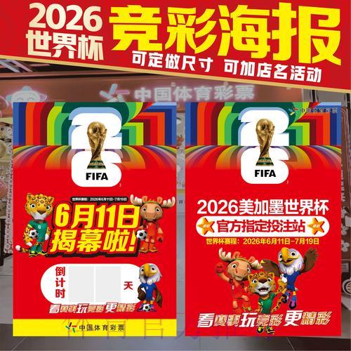 世界杯比赛竞猜投注的正确方式与技巧