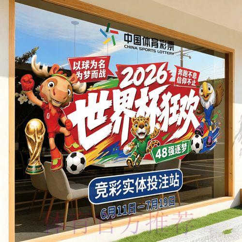 2026年世界杯竞猜热门走势深度解析 2026年世界杯竞猜热门走势深度解析