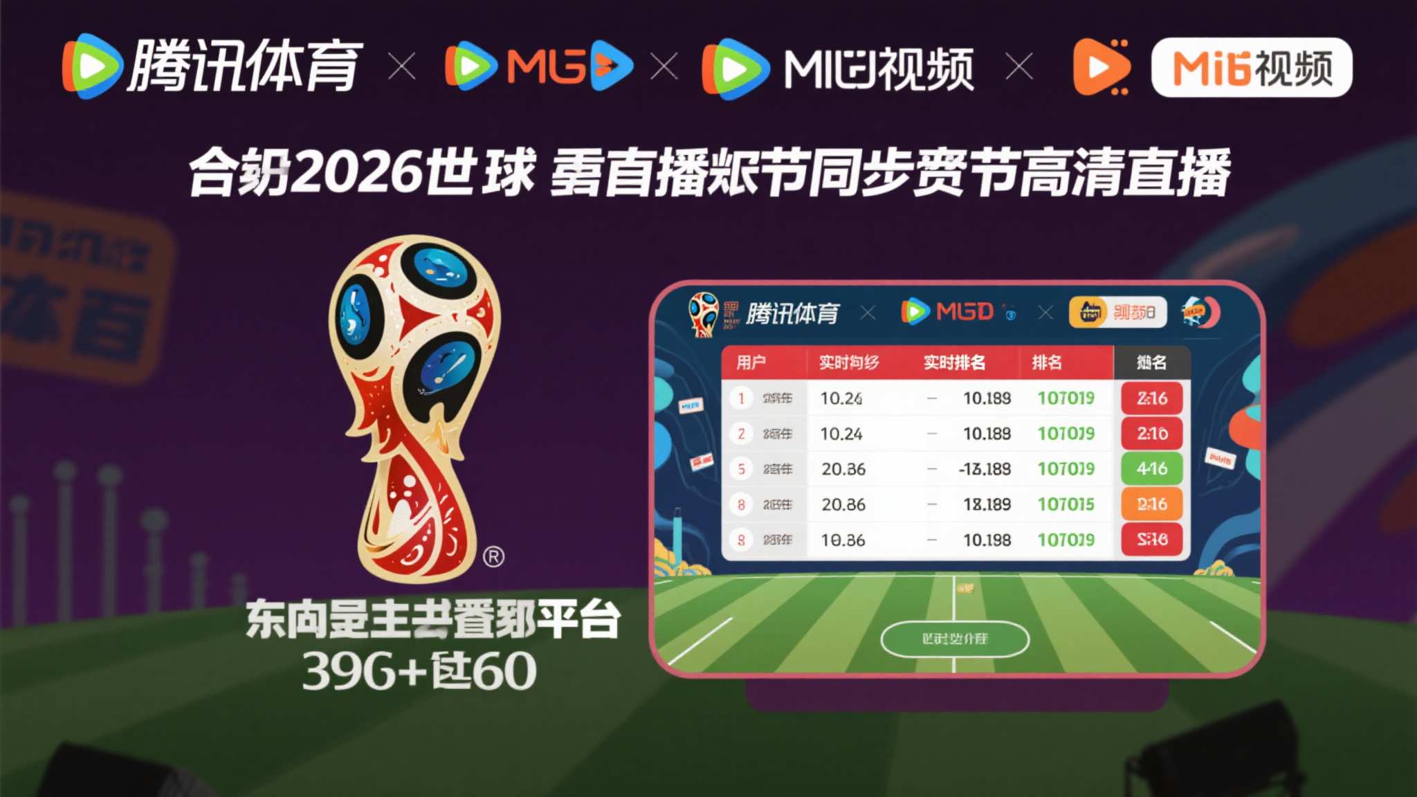 世界杯买球平台